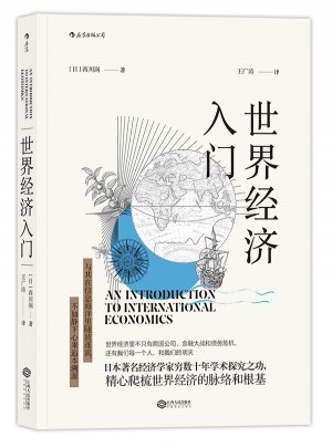 世界经济入门