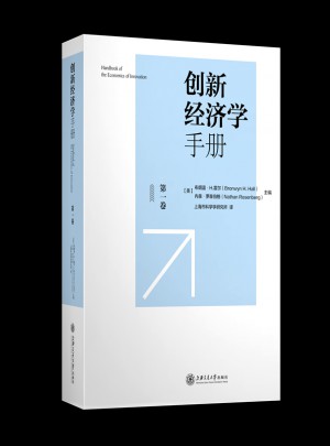 创新经济学手册（及时卷）