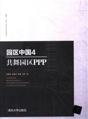 园区中国4-共舞园区PPP