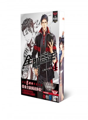 全职高手4：全明星周末（全新典藏版）图书