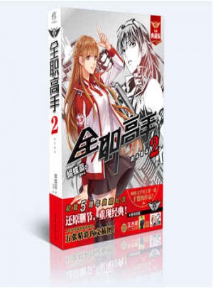 【  博库网】全职高手2 副本制霸（全新典藏版）图书