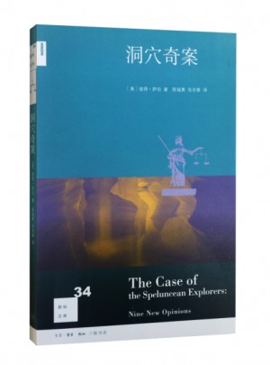 新知文库34·洞穴奇案