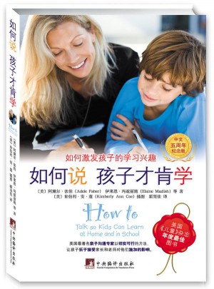 《如何说孩子才肯学》
