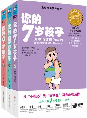 你的N岁孩子（7-9岁）