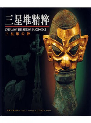 三星堆精粹