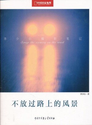 不放过路上的风景