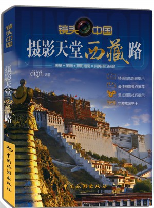 摄影天堂西藏路图书