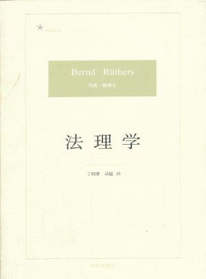 法理学