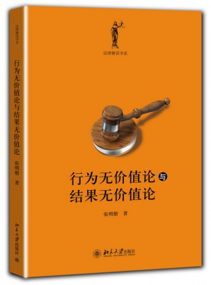 行为无价值论与结果无价值论