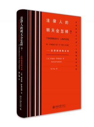 法律人的明天会怎样？——法律职业的未来