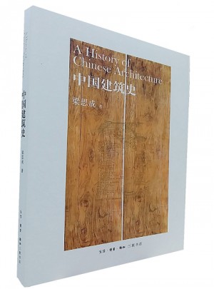 中国建筑史