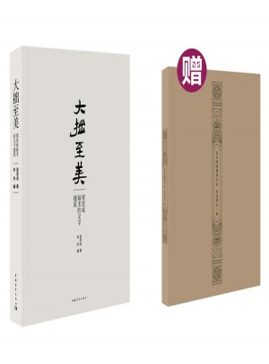 大拙至美：梁思成最美的文字建筑（精装）