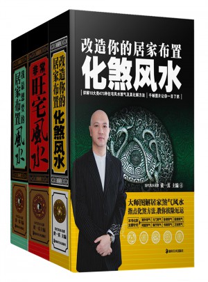 现代住宅风水详解:非常旺宅风水