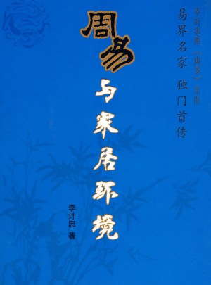 周易与家居环境