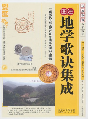 地学歌诀集成