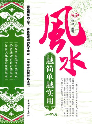 风水越简单越实用