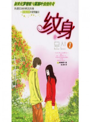 纹身1