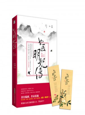 女医明妃传