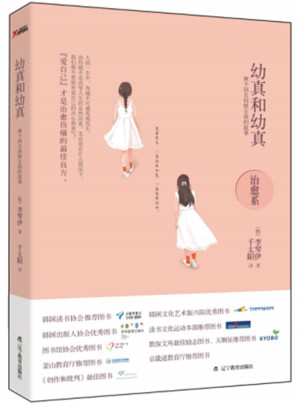 幼真和幼真：两个同名同姓女孩的故事