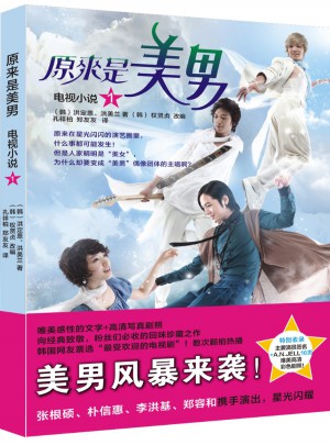 原来是美男1