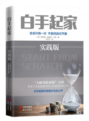 白手起家（实践版）