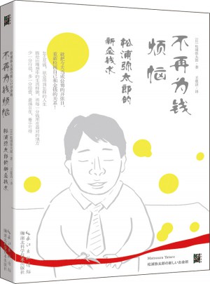 不再为钱烦恼图书