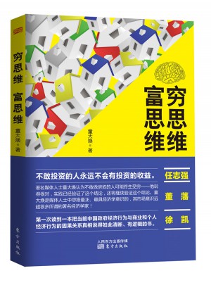 穷思维富思维