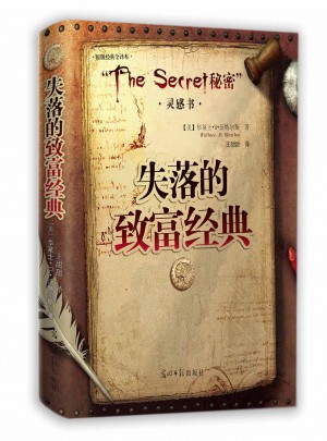 失落的致富经典