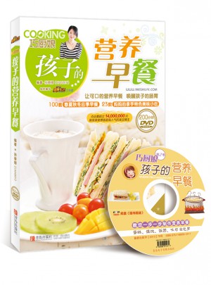 巧厨娘-孩子的营养早餐