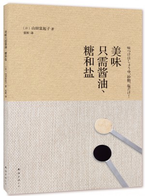 美味只需酱油、糖和盐