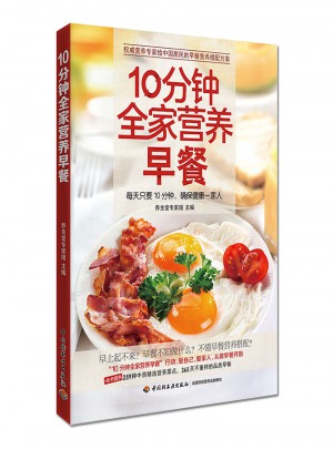 10分钟全家营养早餐
