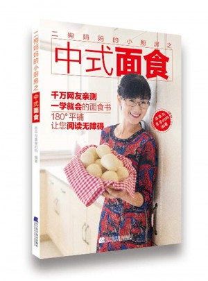 二狗妈妈的小厨房之中式面食