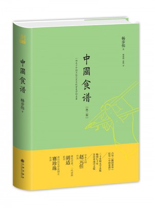 中国食谱(新版)