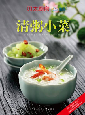 贝太厨房·清粥小菜