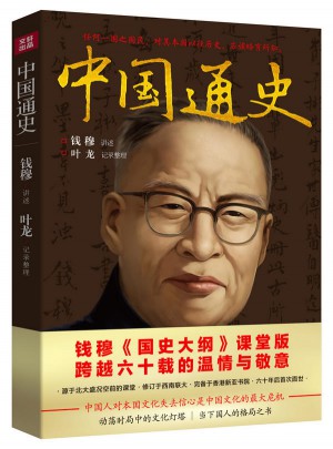 中国通史