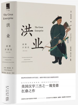 洪业：清朝开国史（增订版）