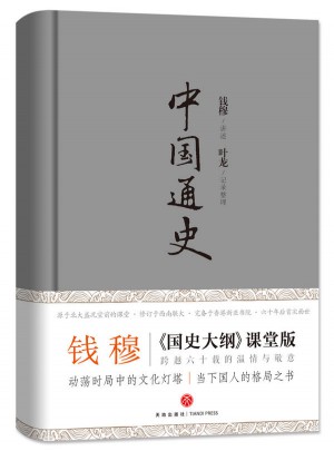 中国通史