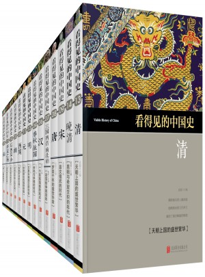 看得见的中国史（全14册）图书