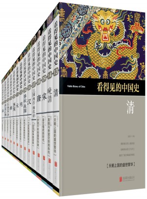 看得见的中国史（全14册）