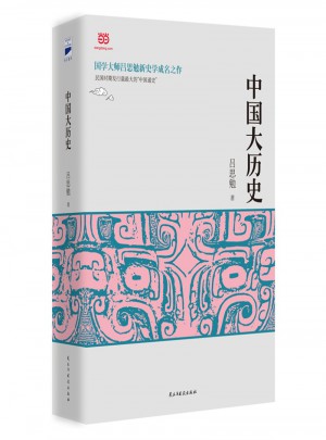 中国大历史