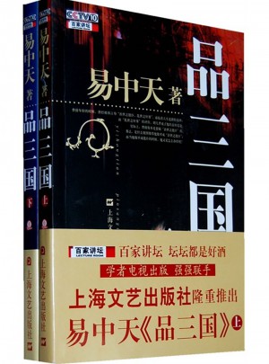 品三国（全二册）