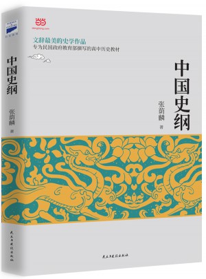 中国史纲图书