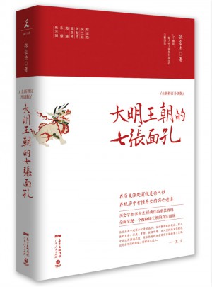 大明王朝的七张面孔