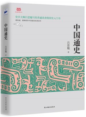 中国通史