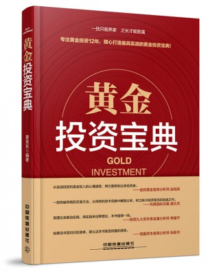 黄金投资宝典