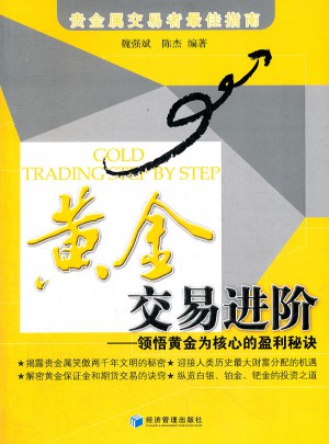 黄金交易进阶