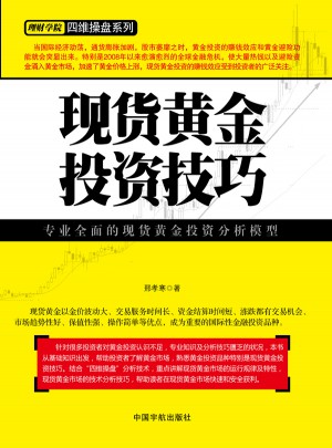现货黄金投资技巧