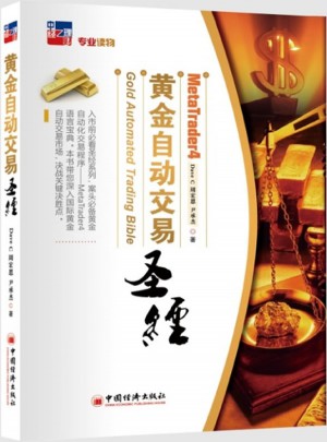 MT4黄金自动交易圣经
