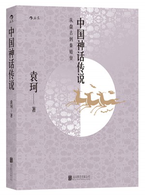 中国神话传说图书