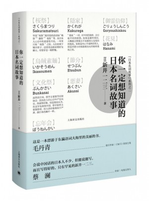你一定想知道的日本名词故事